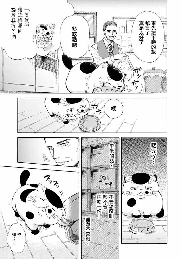 《大叔与猫》漫画 005话