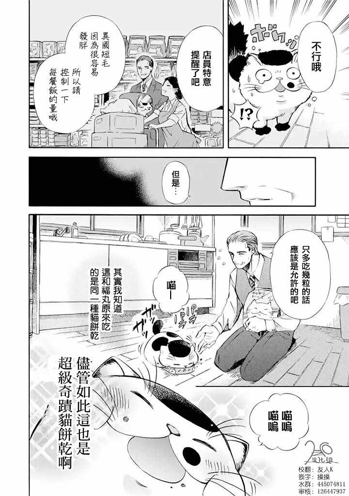 《大叔与猫》漫画 005话