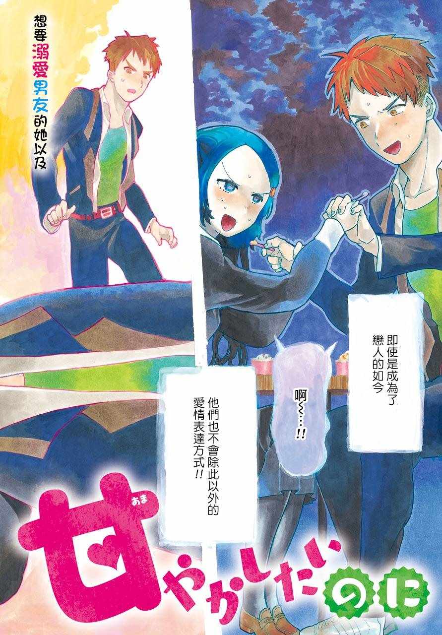 《世音酱其实想要溺爱你》漫画 想要溺爱你 001话