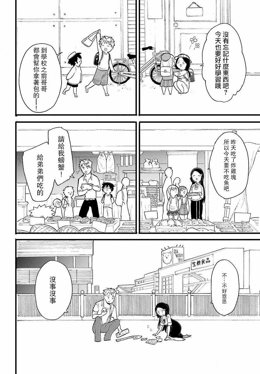 《世音酱其实想要溺爱你》漫画 想要溺爱你 001话