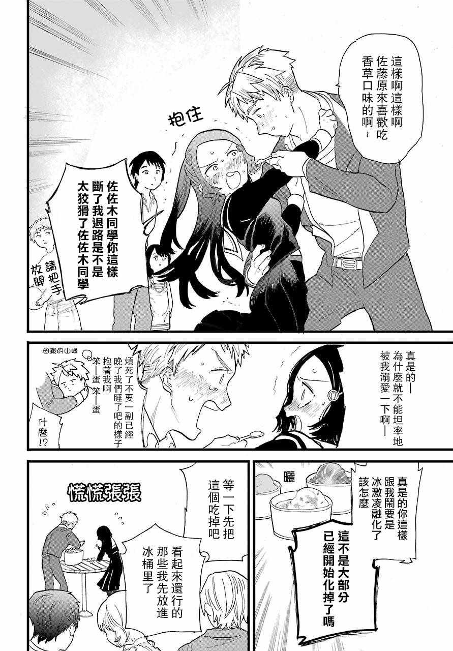 《世音酱其实想要溺爱你》漫画 想要溺爱你 001话