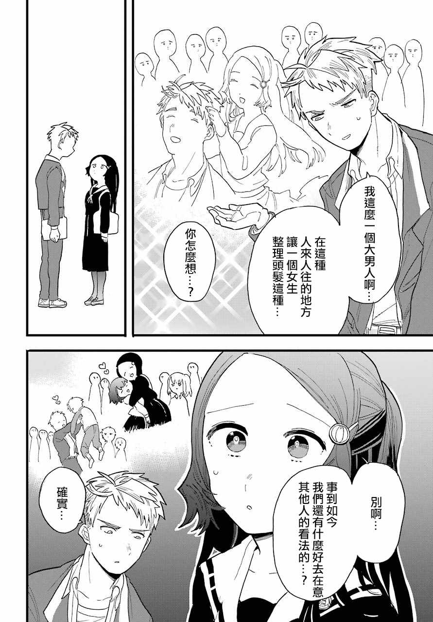 《世音酱其实想要溺爱你》漫画 想要溺爱你 002话