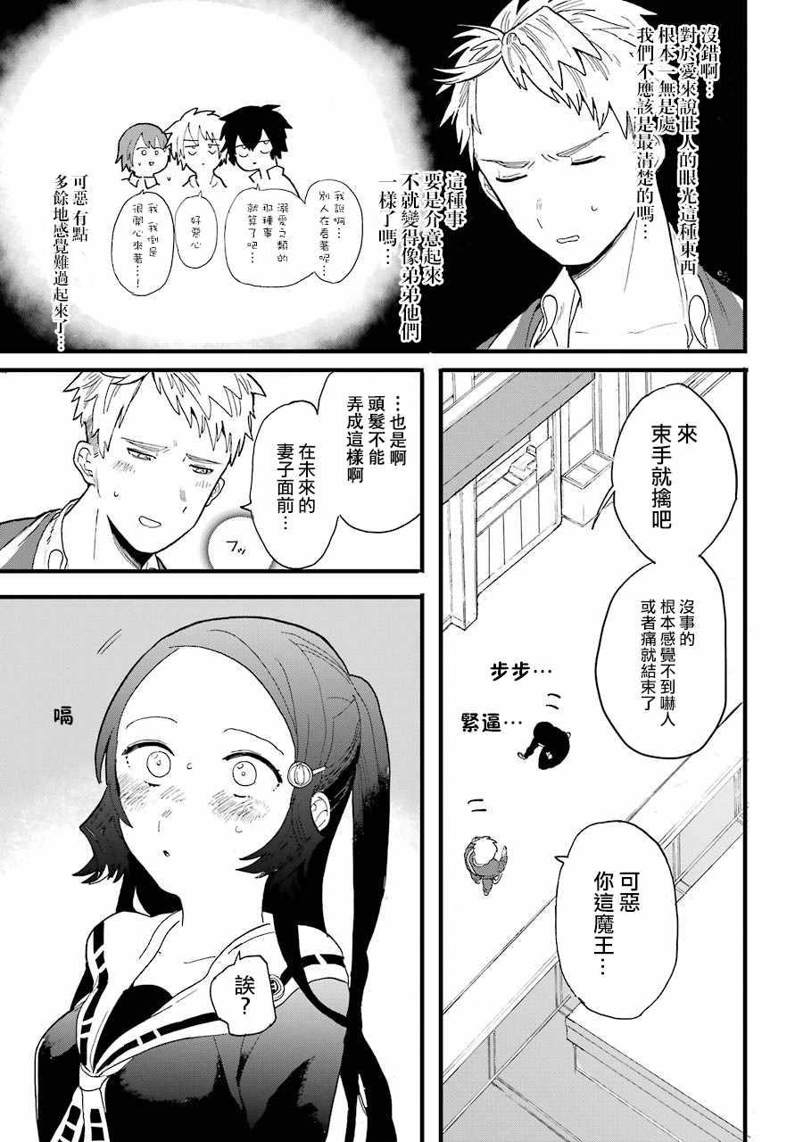 《世音酱其实想要溺爱你》漫画 想要溺爱你 002话