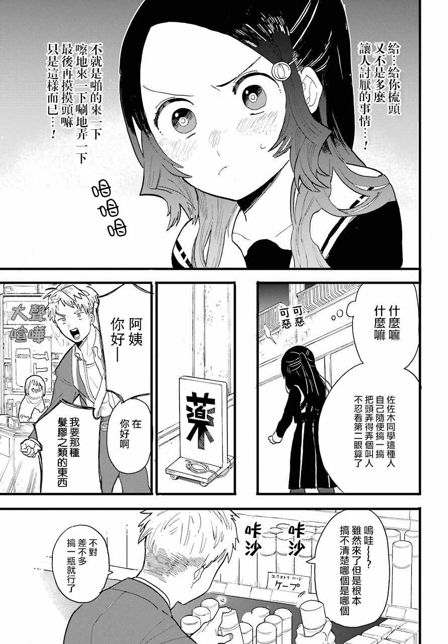 《世音酱其实想要溺爱你》漫画 想要溺爱你 002话