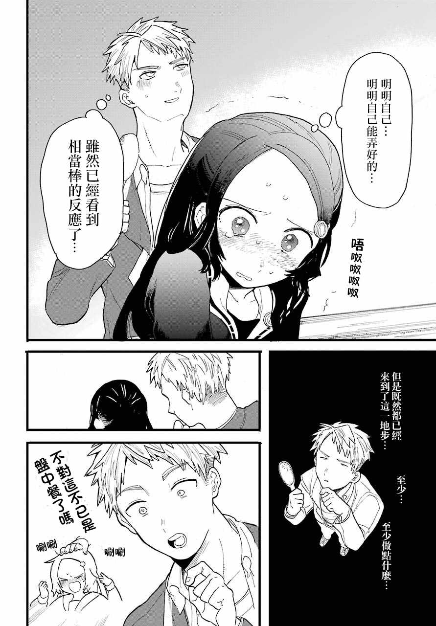 《世音酱其实想要溺爱你》漫画 想要溺爱你 002话