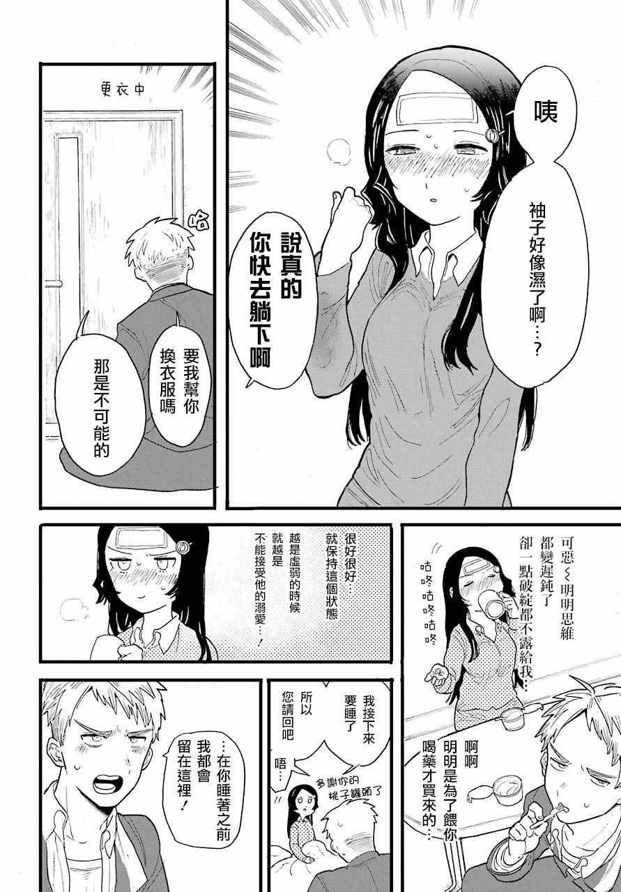 《世音酱其实想要溺爱你》漫画 想要溺爱你 003话