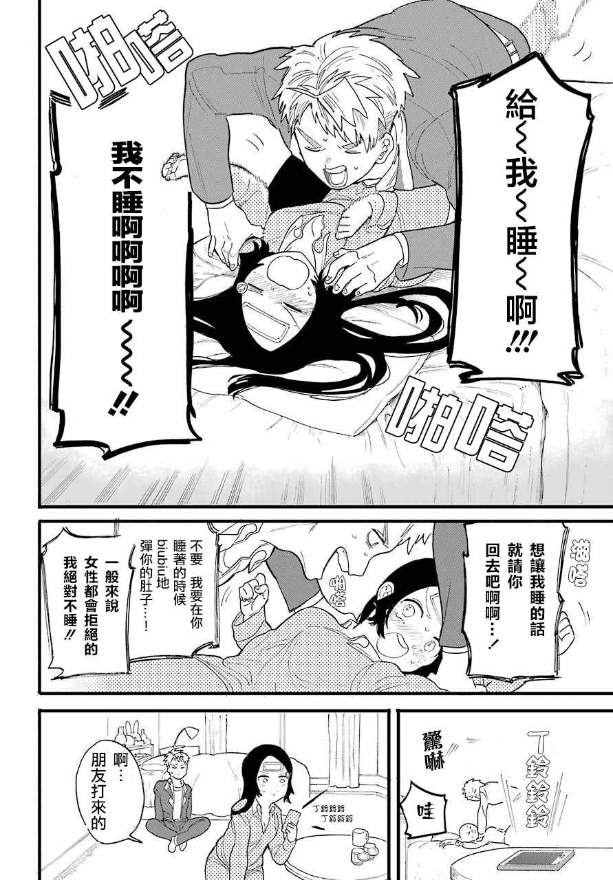 《世音酱其实想要溺爱你》漫画 想要溺爱你 003话