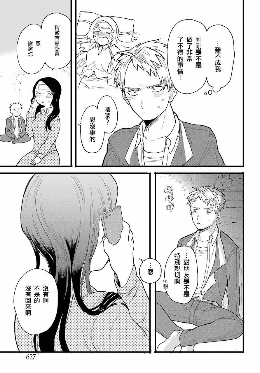 《世音酱其实想要溺爱你》漫画 想要溺爱你 003话