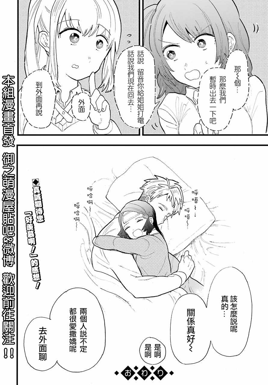 《世音酱其实想要溺爱你》漫画 想要溺爱你 003话