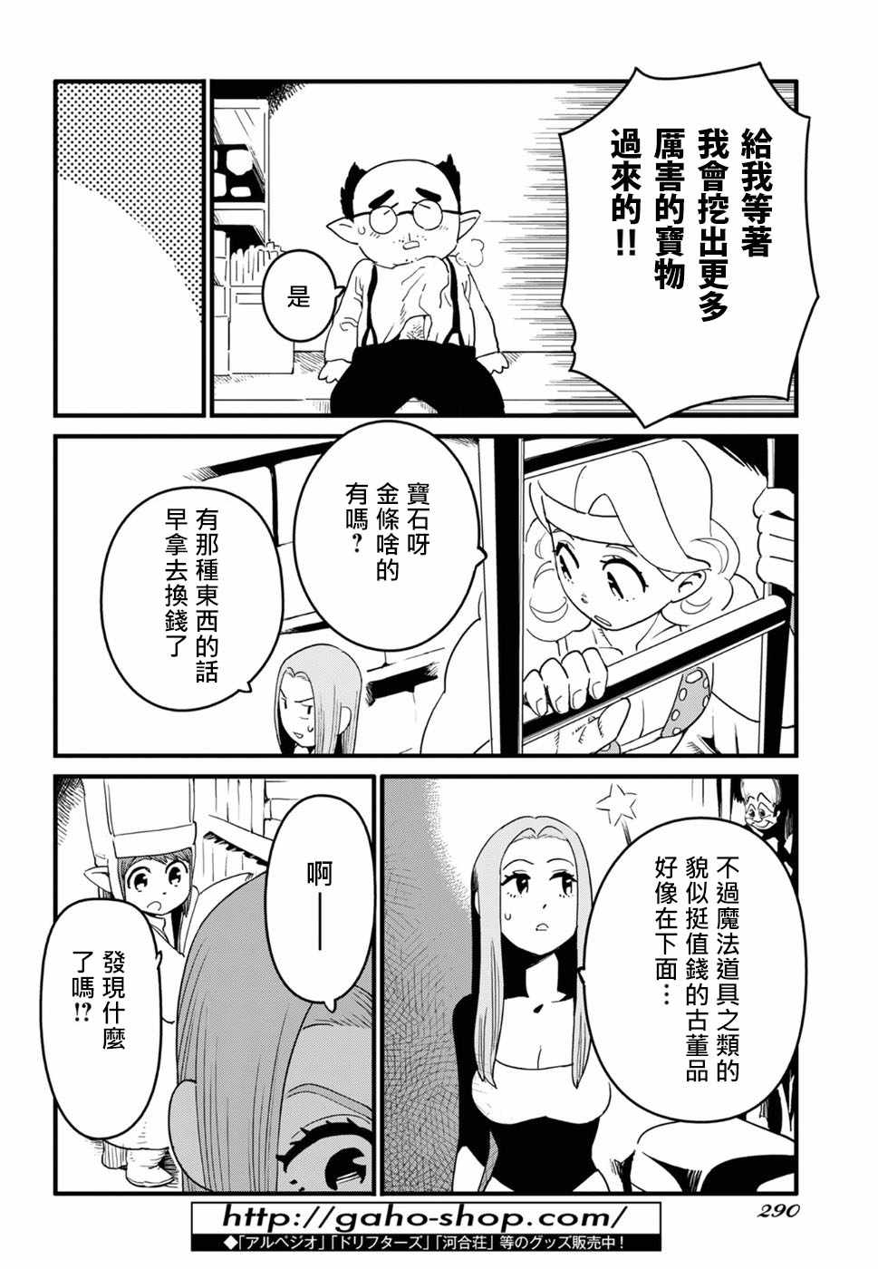 《奔三出任务》漫画 012话