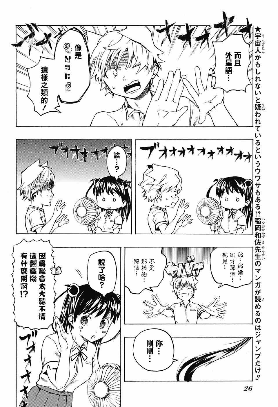 《把你攻略掉》漫画 001话