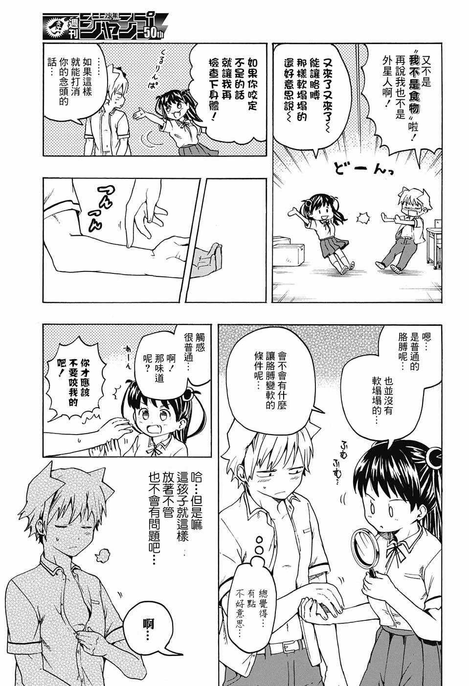 《把你攻略掉》漫画 001话