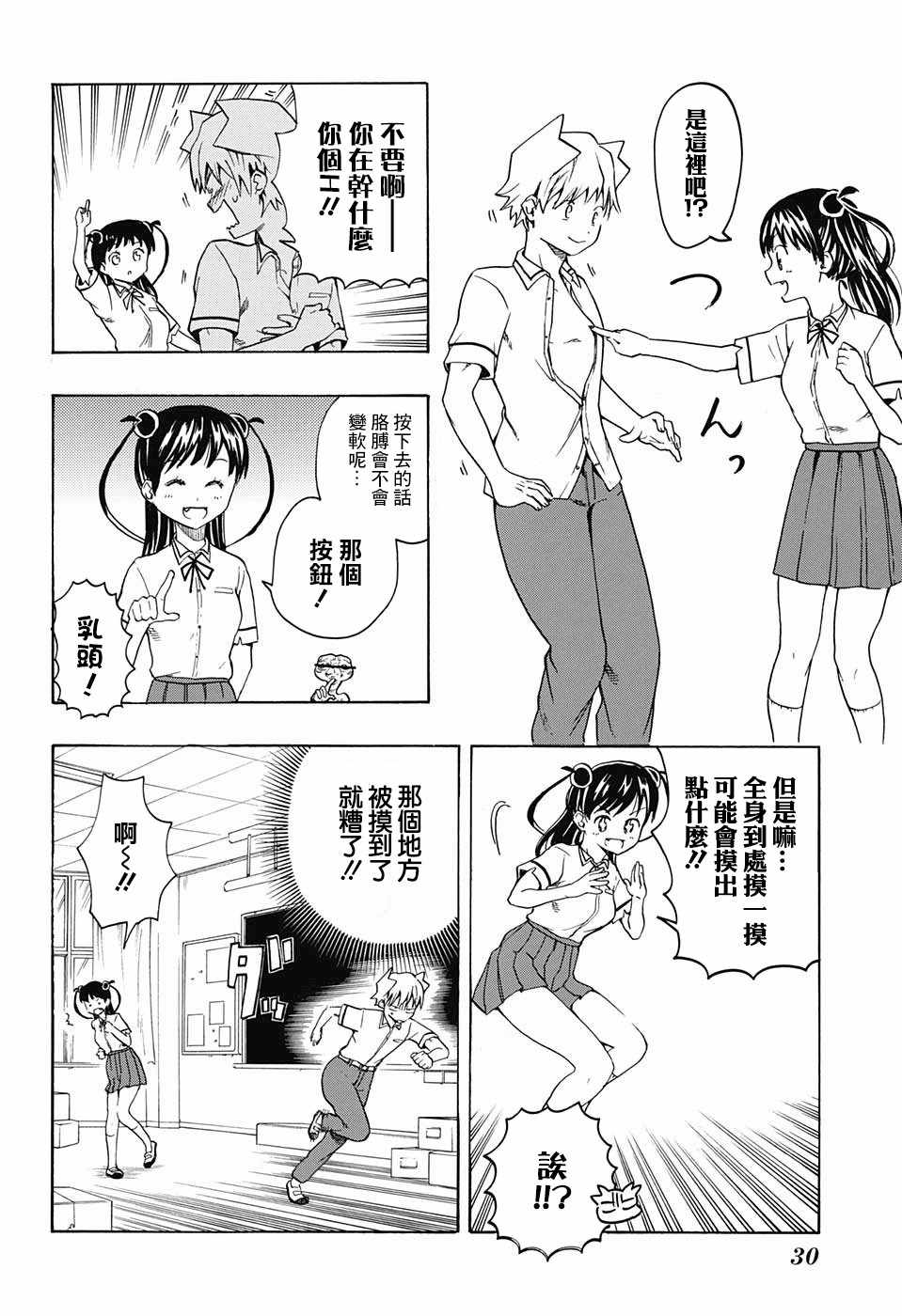 《把你攻略掉》漫画 001话