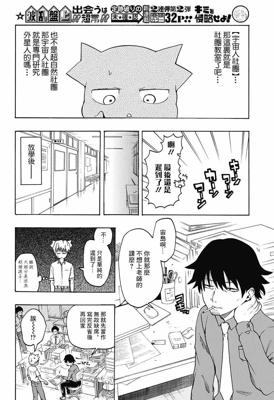 《把你攻略掉》漫画 001话