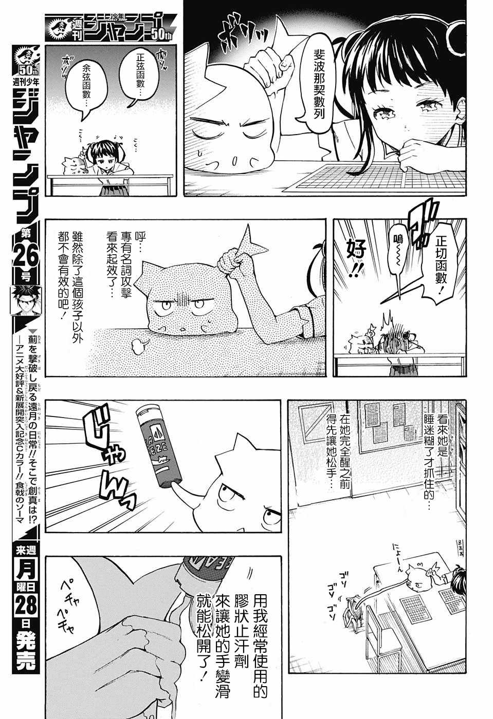 《把你攻略掉》漫画 001话