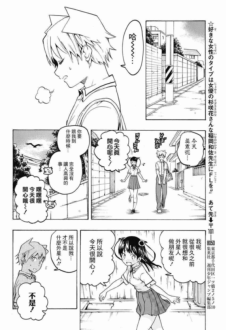 《把你攻略掉》漫画 001话