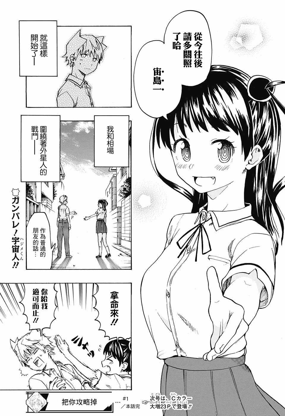 《把你攻略掉》漫画 001话