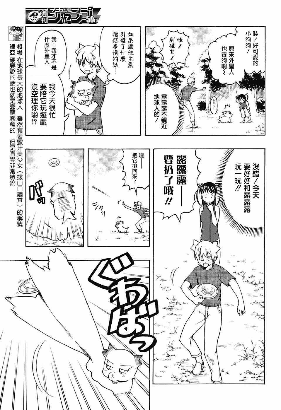 《把你攻略掉》漫画 002话