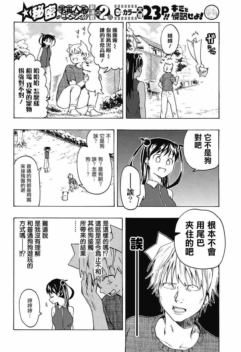 《把你攻略掉》漫画 002话