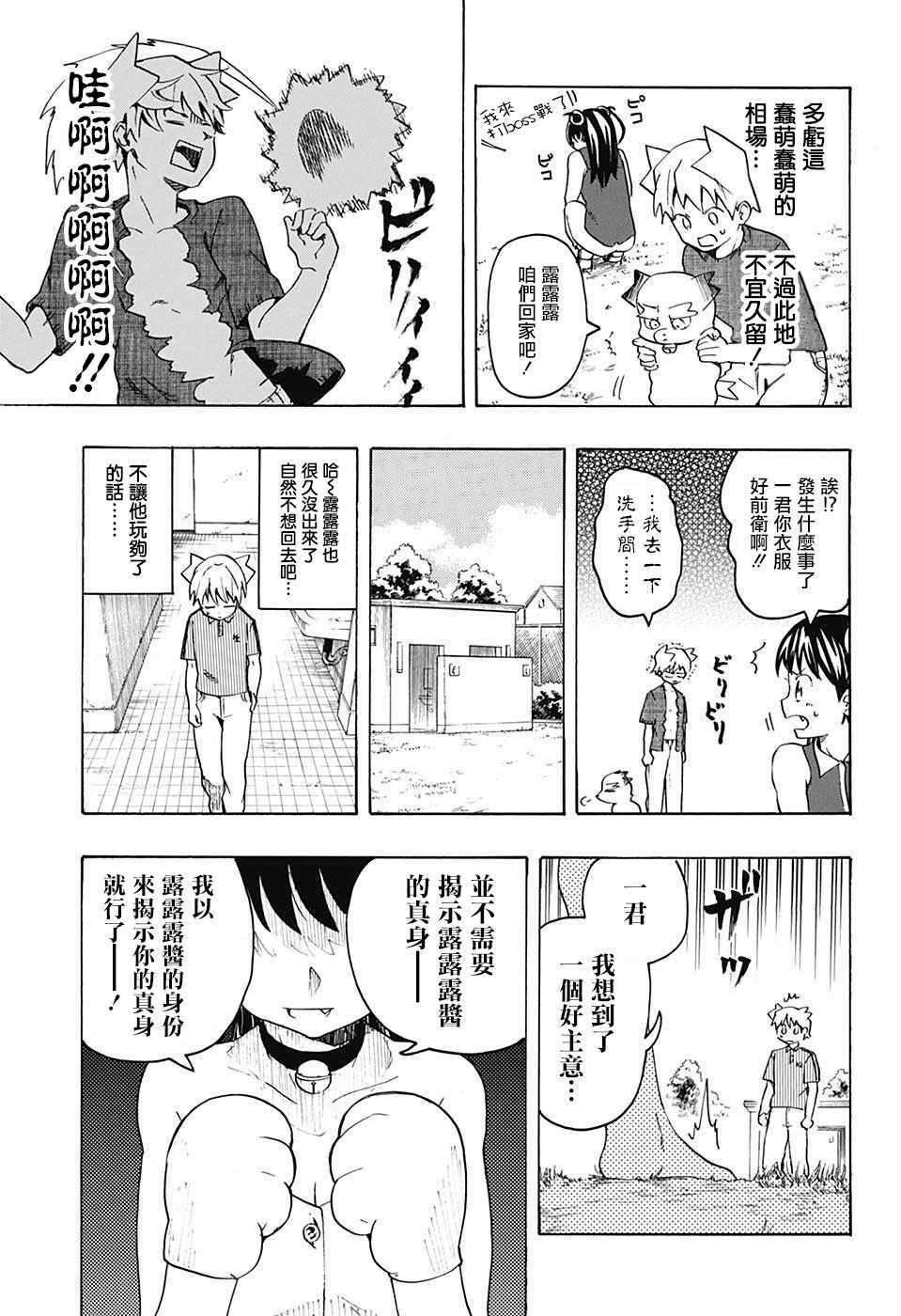 《把你攻略掉》漫画 002话