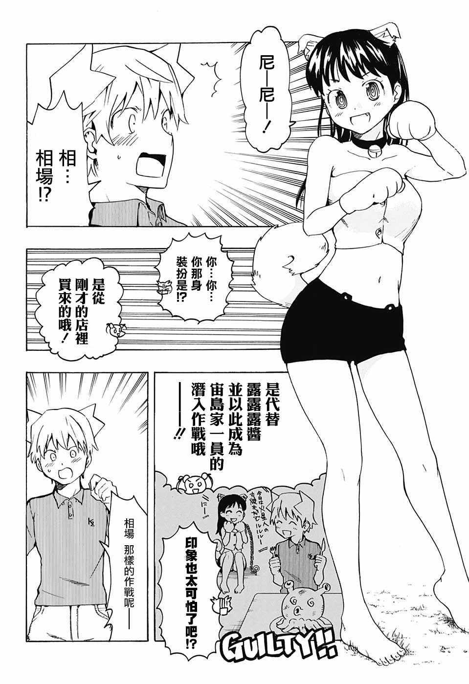 《把你攻略掉》漫画 002话