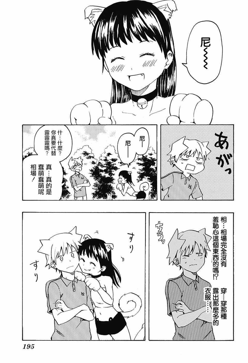 《把你攻略掉》漫画 002话