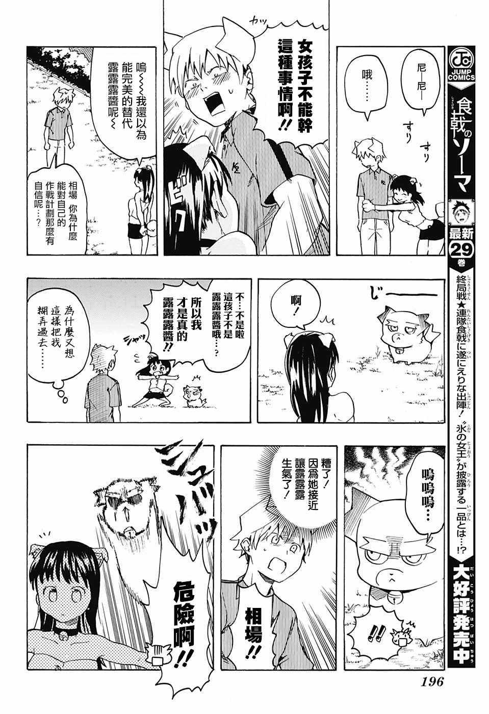 《把你攻略掉》漫画 002话