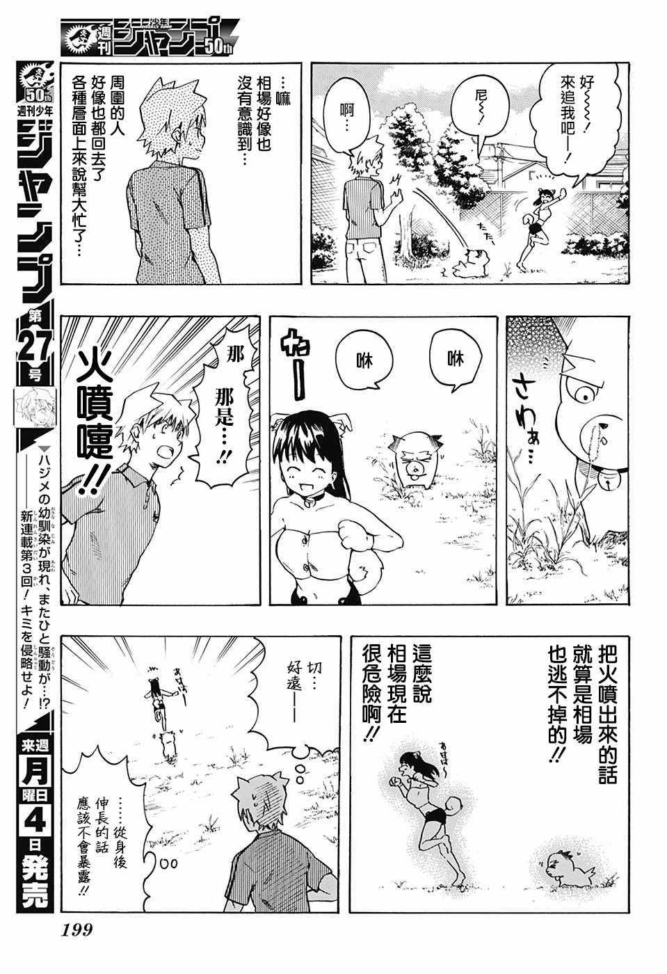 《把你攻略掉》漫画 002话