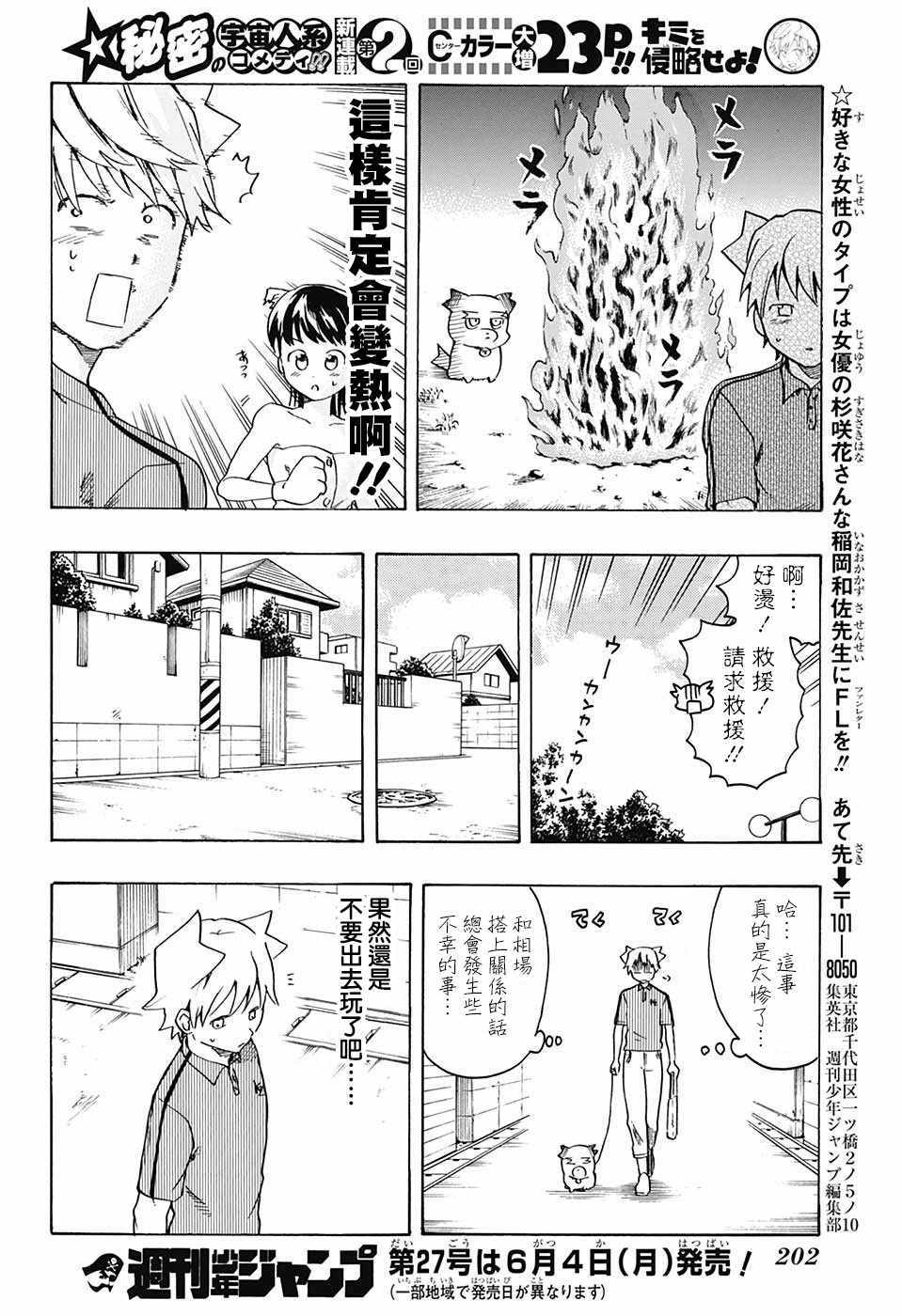 《把你攻略掉》漫画 002话