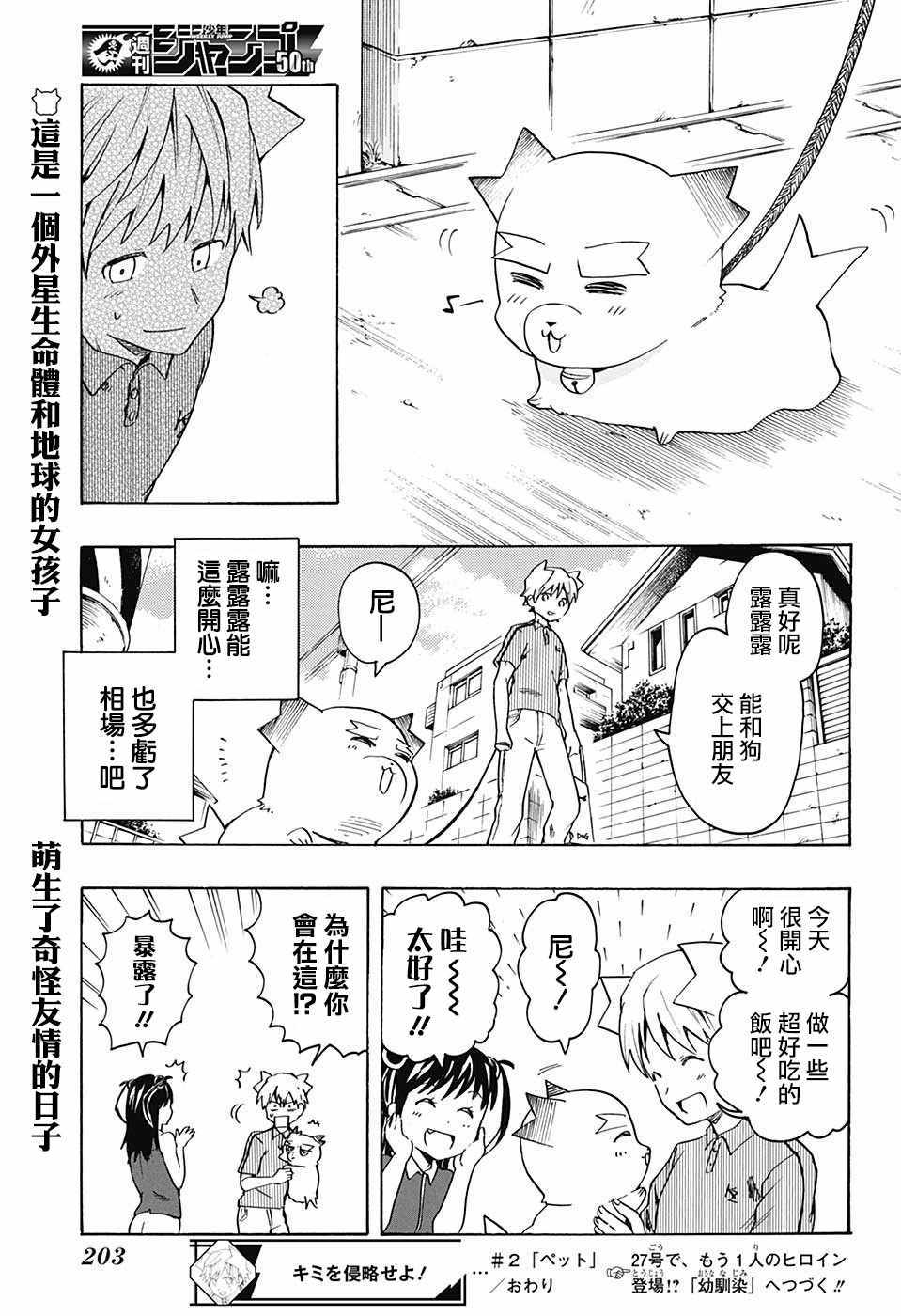 《把你攻略掉》漫画 002话