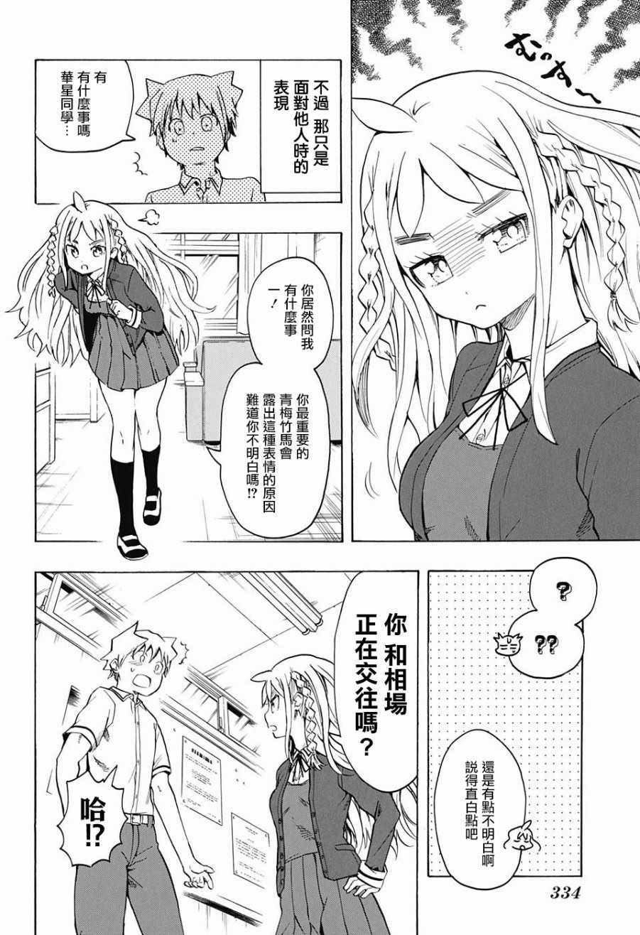 《把你攻略掉》漫画 003话