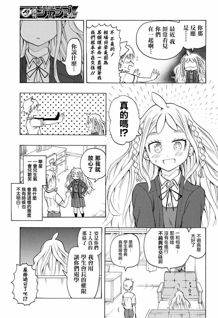 《把你攻略掉》漫画 003话