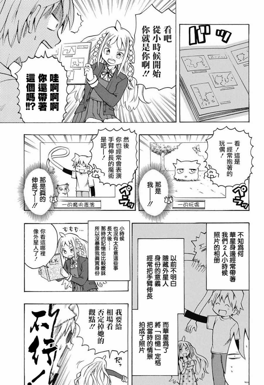 《把你攻略掉》漫画 003话