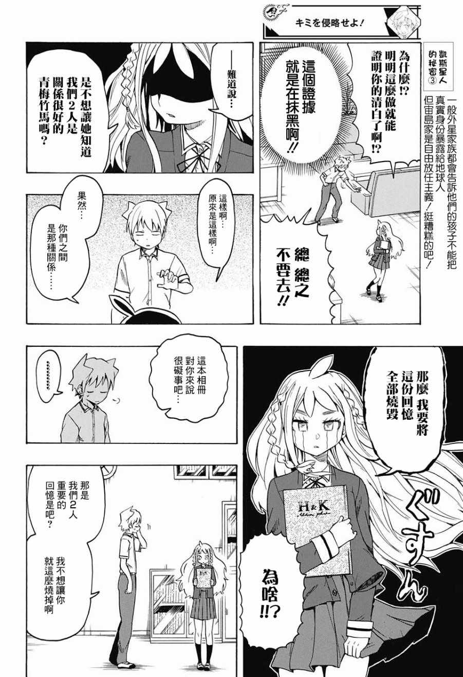 《把你攻略掉》漫画 003话