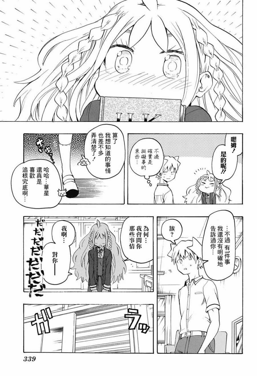 《把你攻略掉》漫画 003话