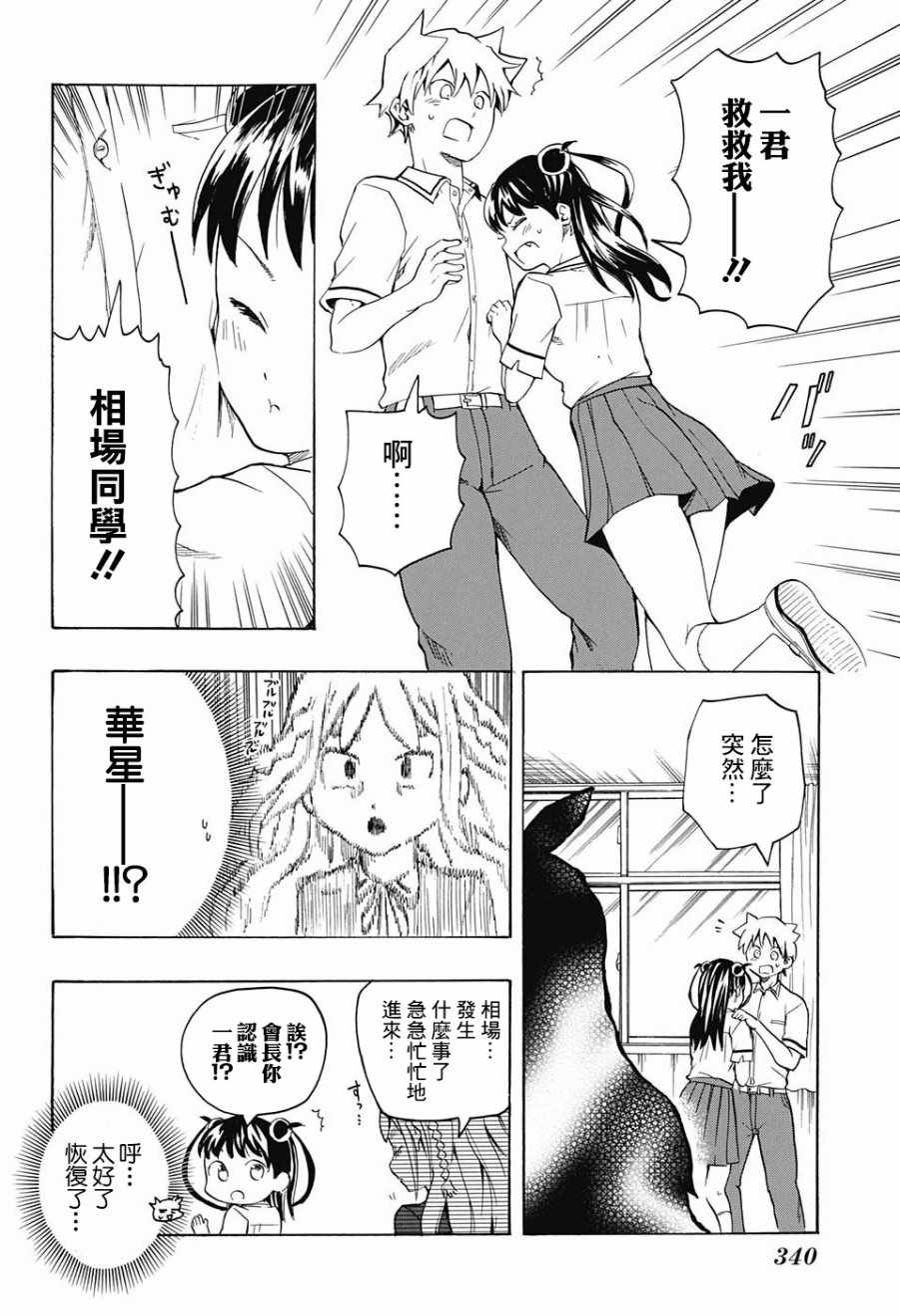 《把你攻略掉》漫画 003话