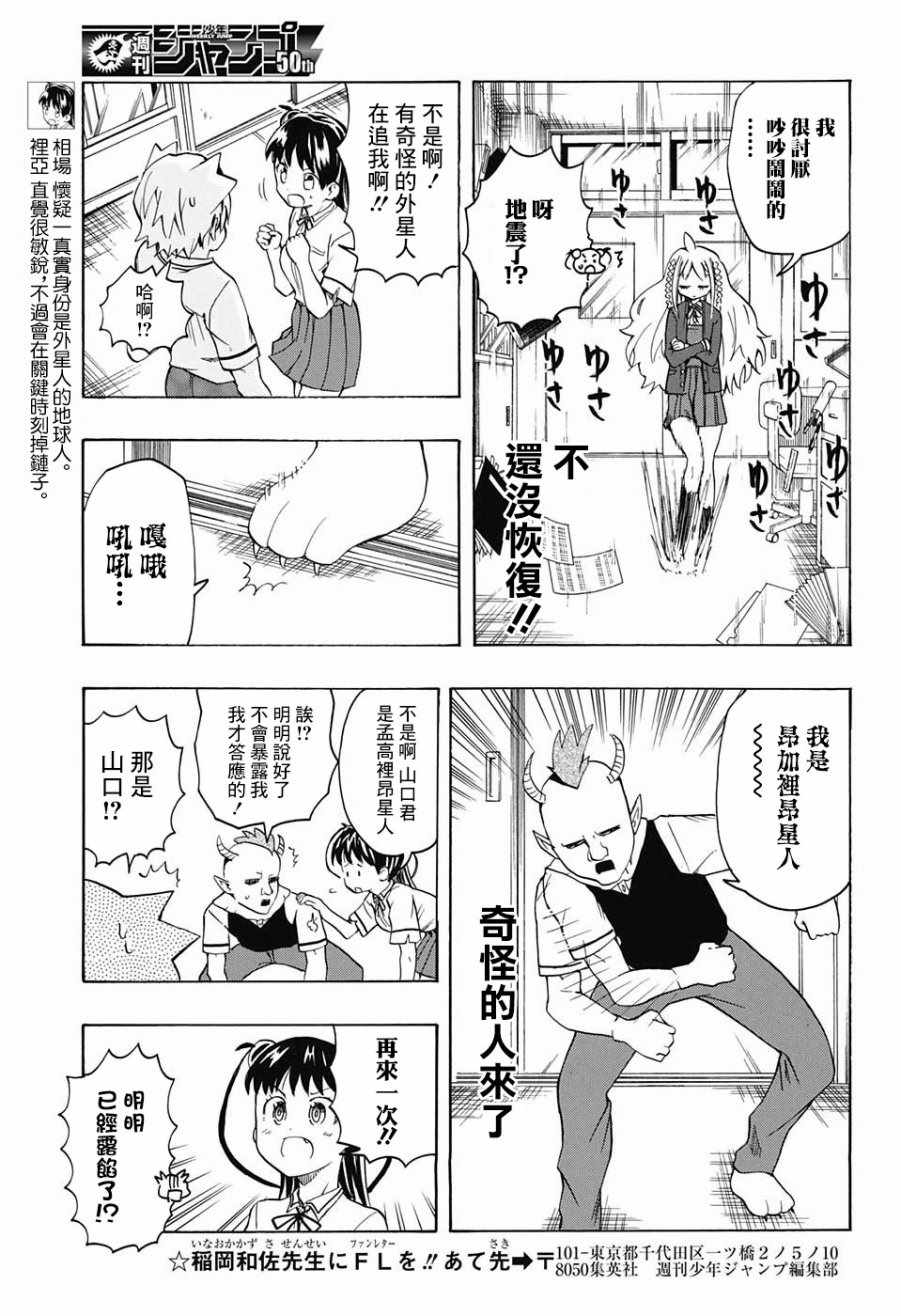 《把你攻略掉》漫画 003话