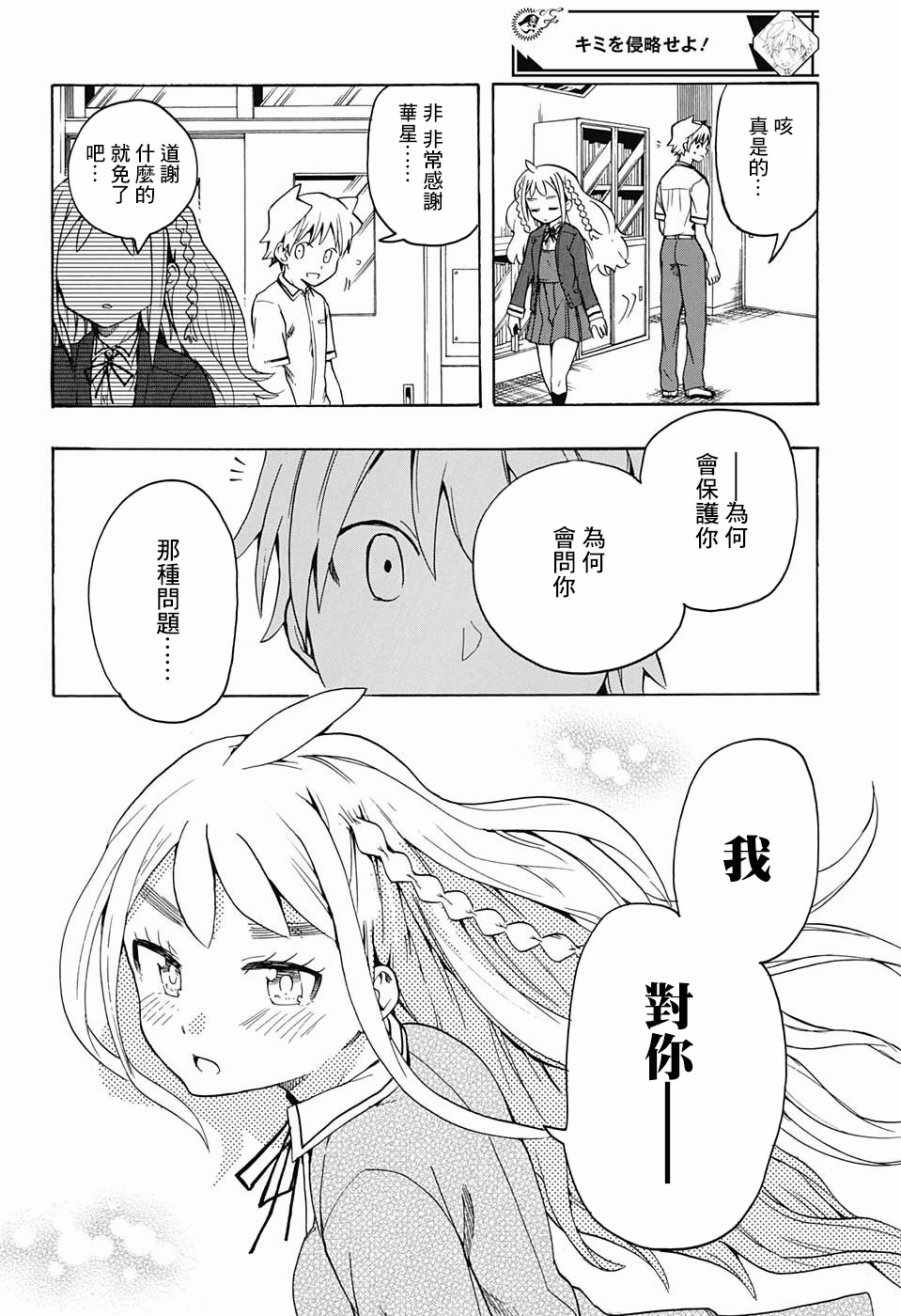 《把你攻略掉》漫画 003话