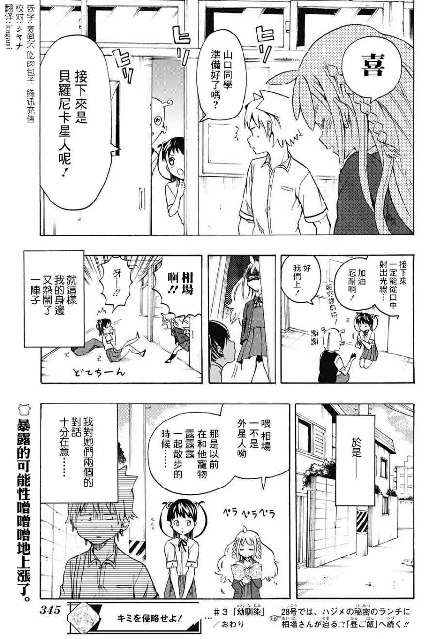 《把你攻略掉》漫画 003话