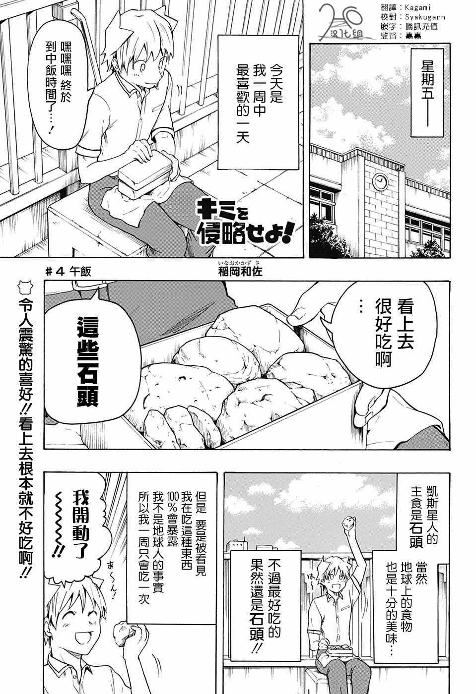 《把你攻略掉》漫画 004话