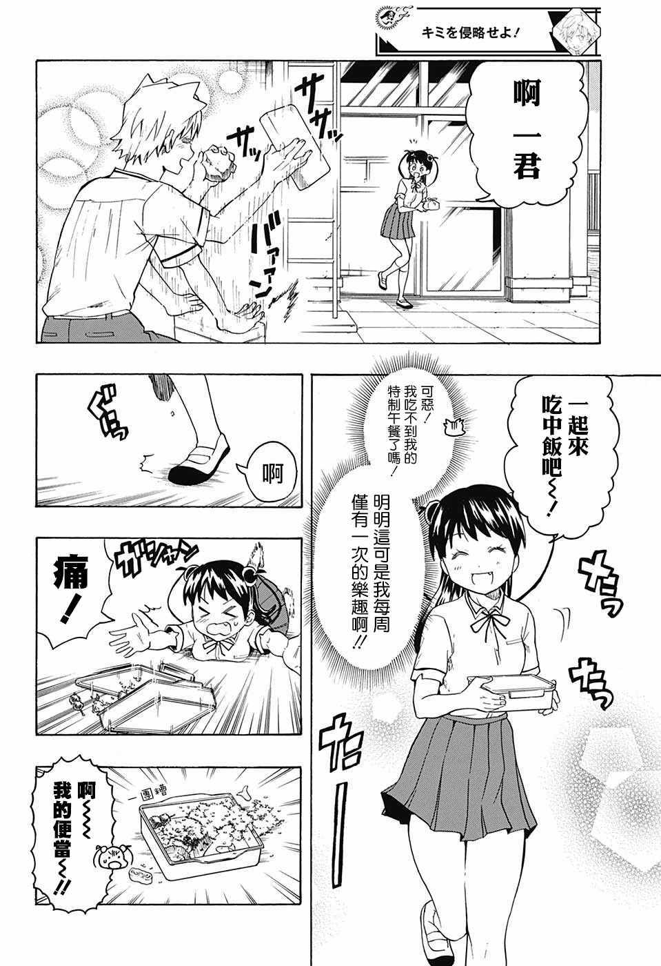 《把你攻略掉》漫画 004话