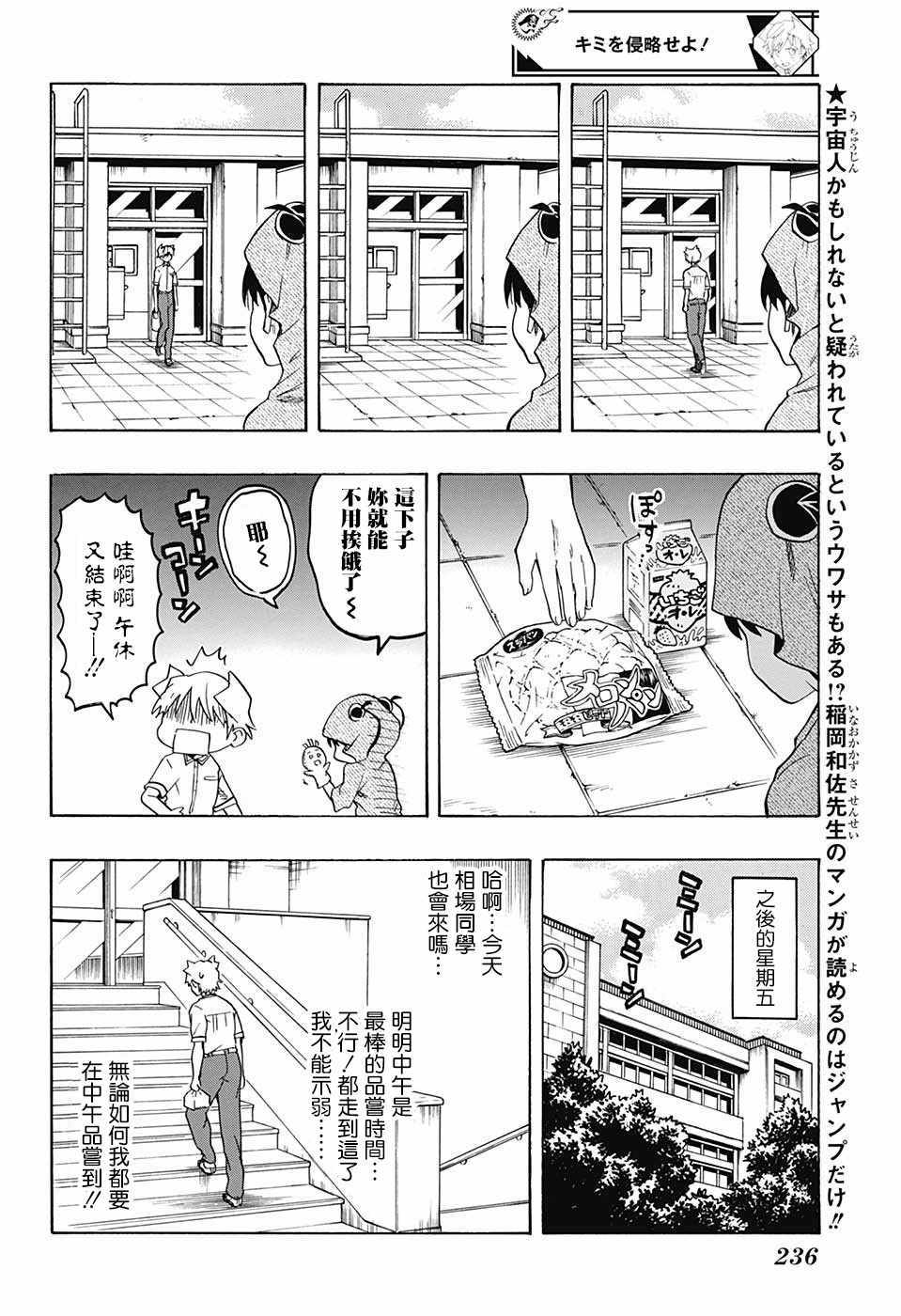 《把你攻略掉》漫画 004话