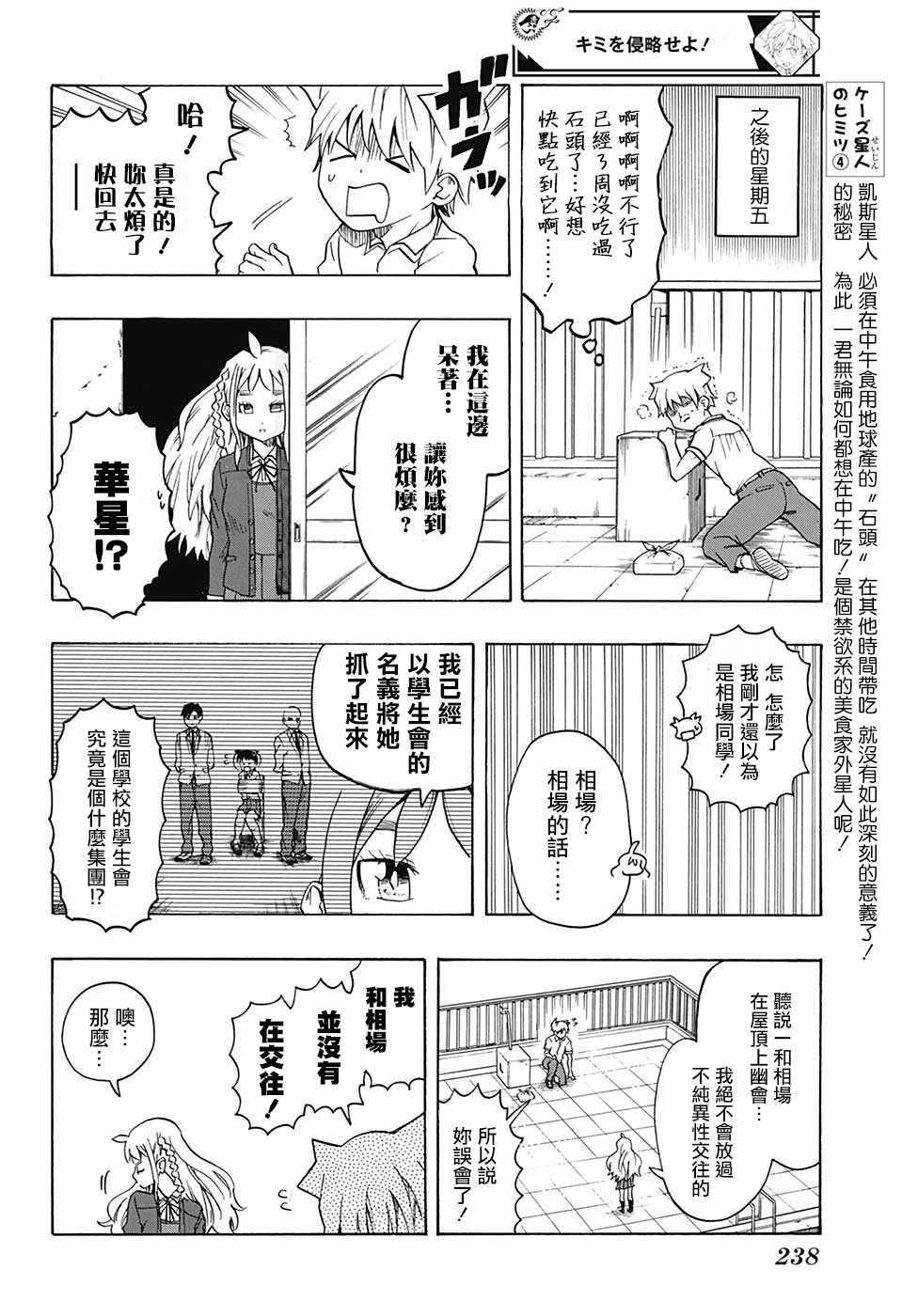 《把你攻略掉》漫画 004话