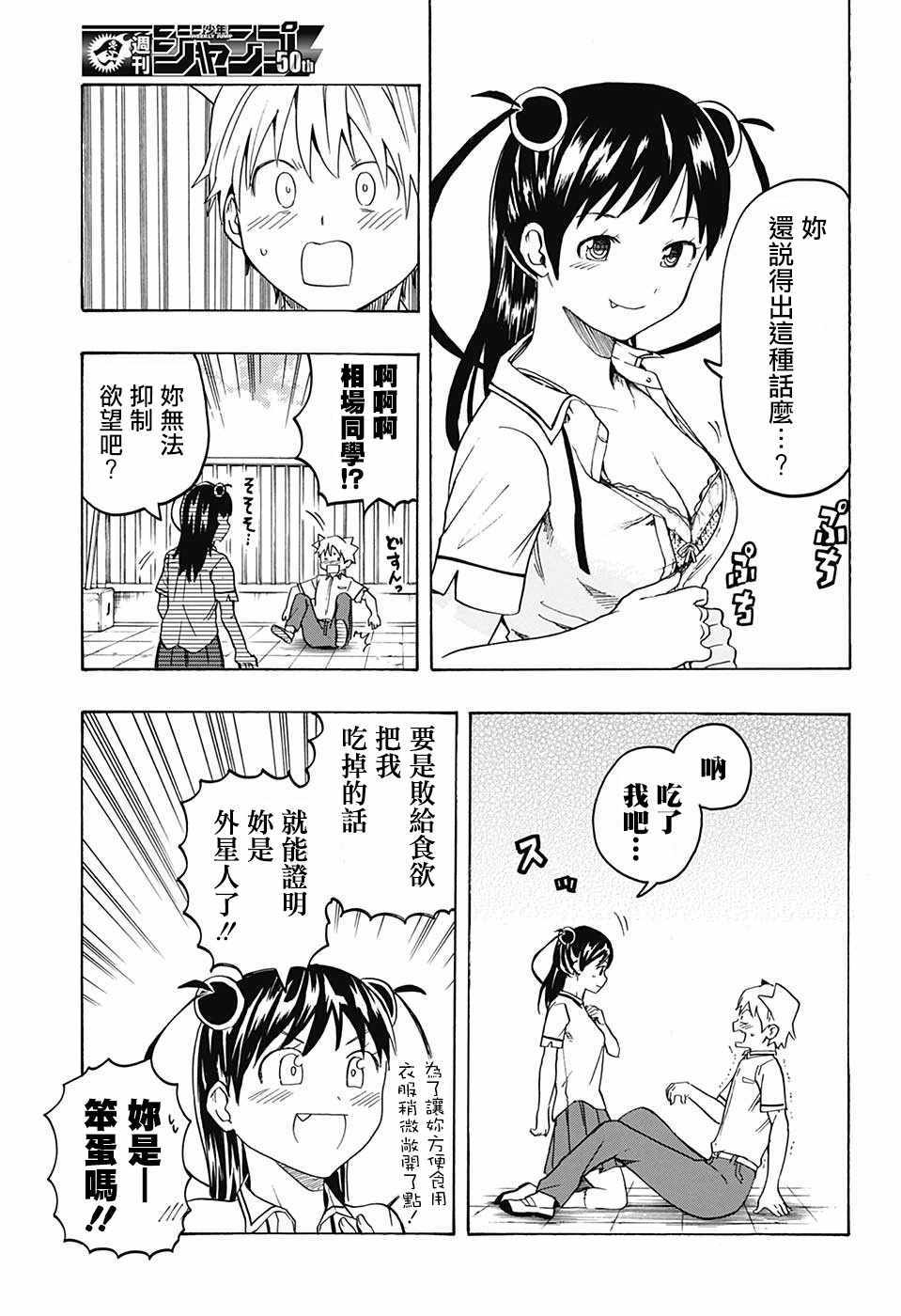 《把你攻略掉》漫画 004话