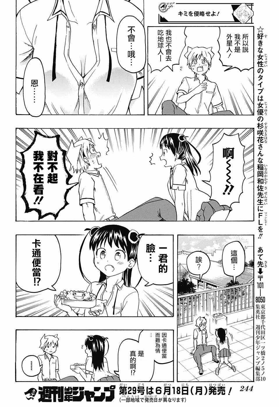 《把你攻略掉》漫画 004话