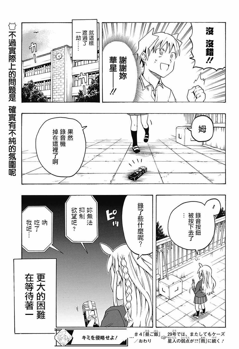 《把你攻略掉》漫画 004话