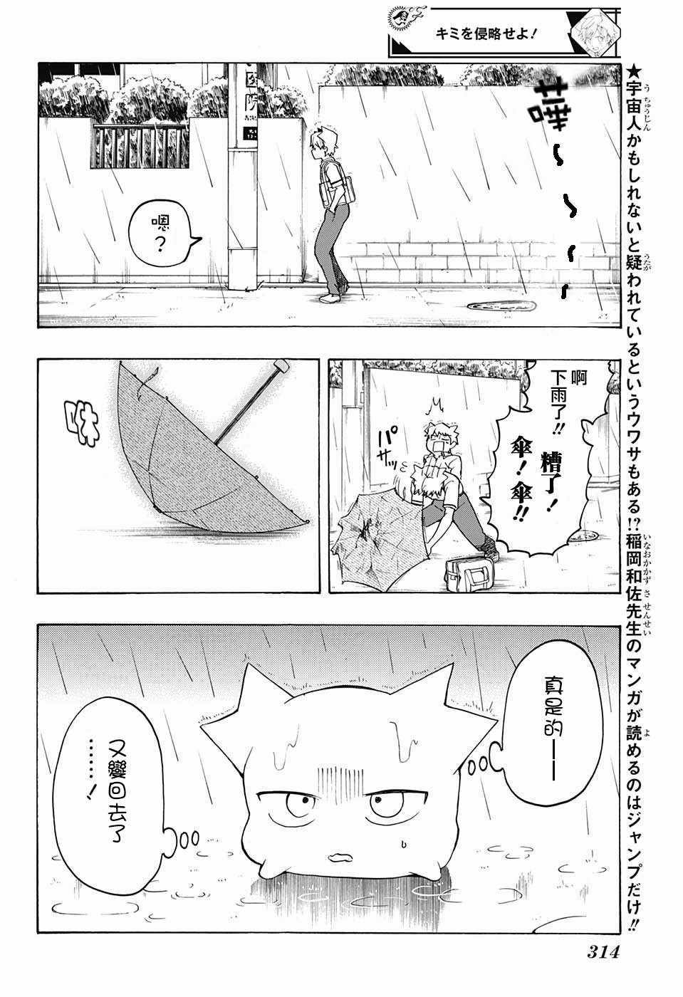 《把你攻略掉》漫画 005话