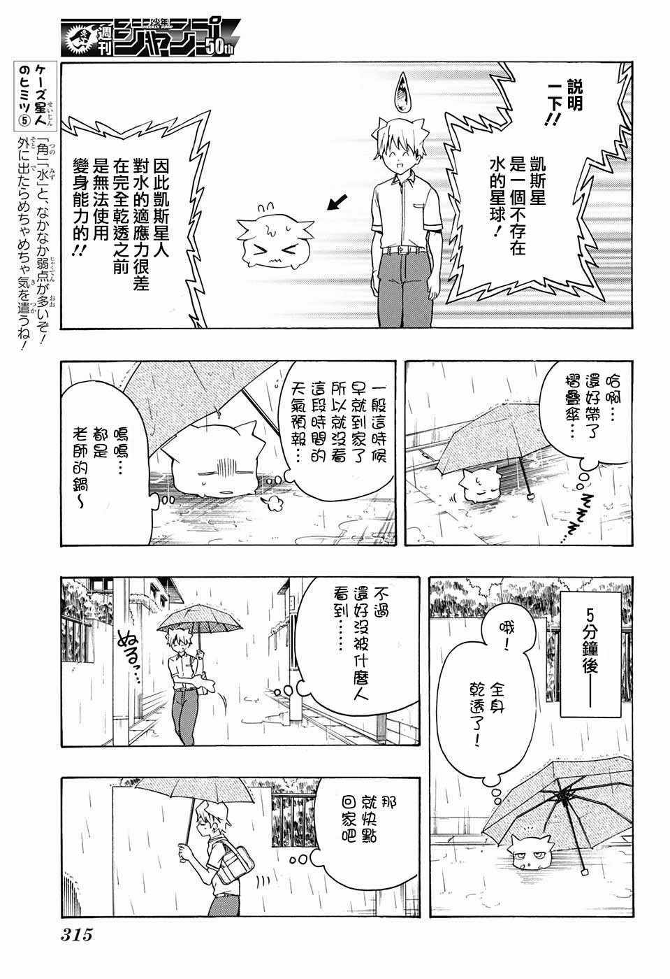 《把你攻略掉》漫画 005话