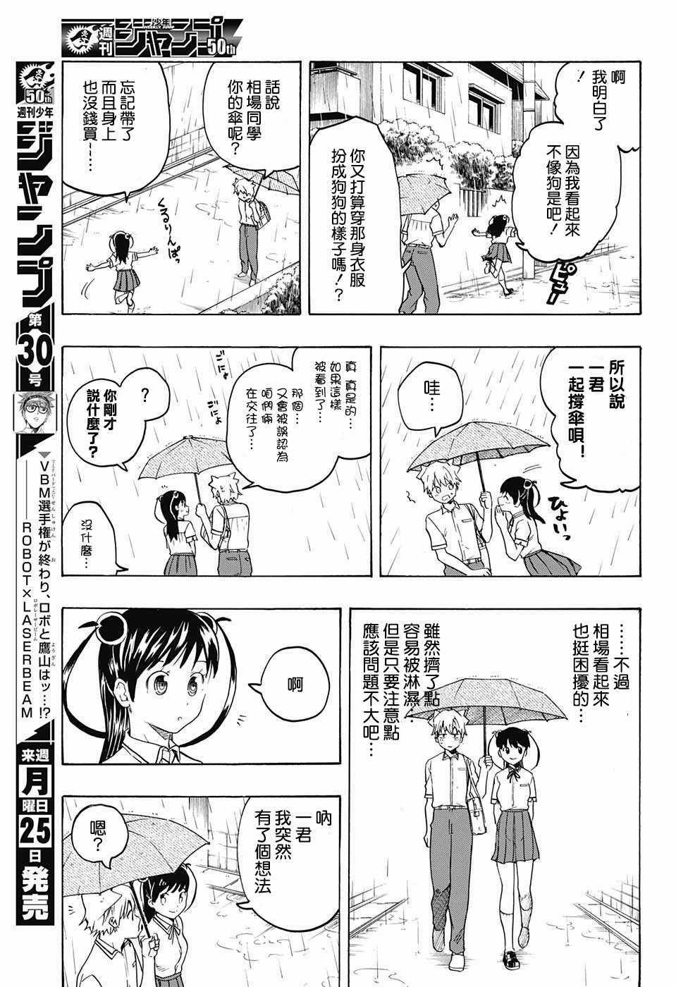 《把你攻略掉》漫画 005话