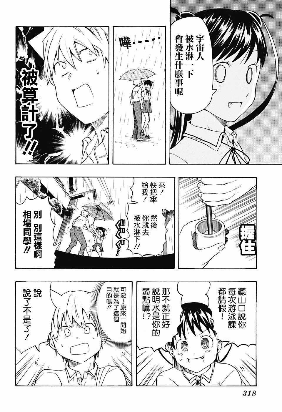 《把你攻略掉》漫画 005话